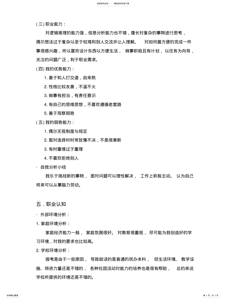 2022年大学生职业规划 4.pdf_第2页