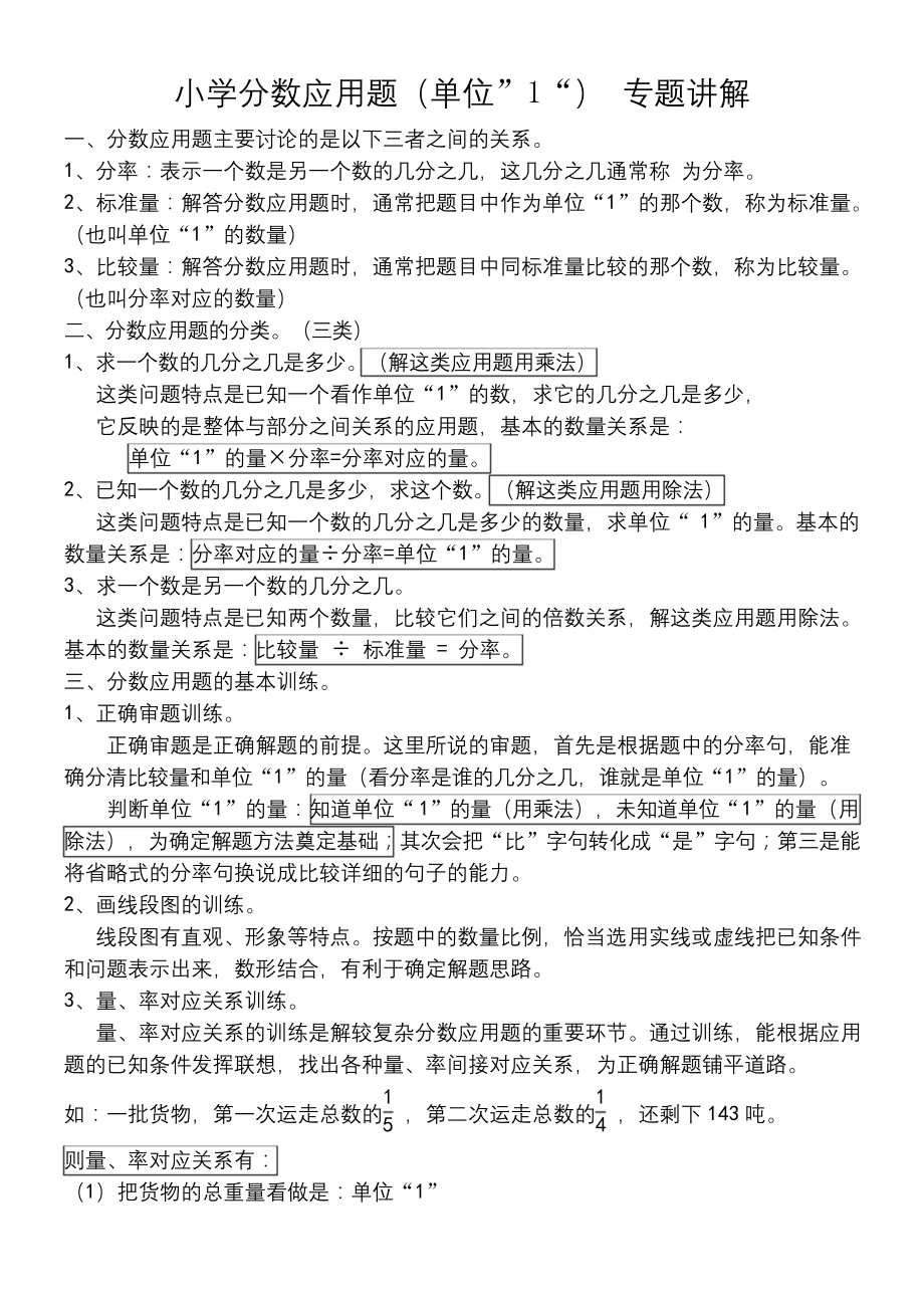 小学五六年级单位-1-应用题专项练习.docx_第1页