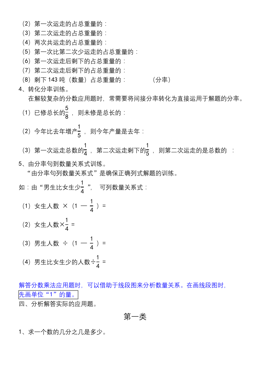 小学五六年级单位-1-应用题专项练习.docx_第2页