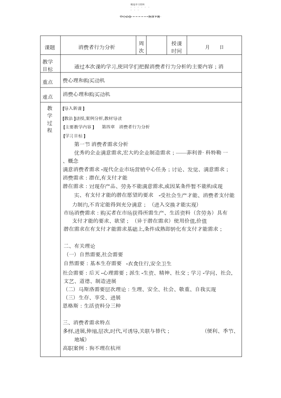 2022年市场营销四消费者行为分析教案.docx_第1页