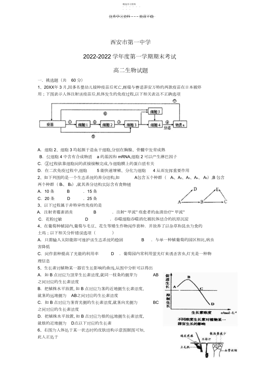 2022年陕西省西安市第一中学-学年高二生物上学期期末考试试题.docx_第1页