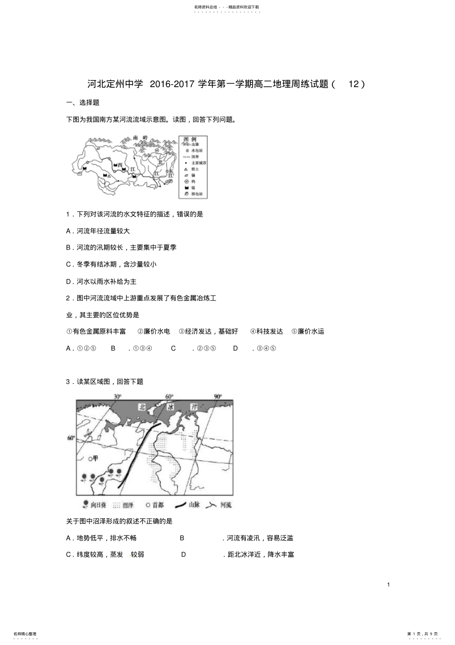 2022年高二地理上学期周练试题 .pdf_第1页