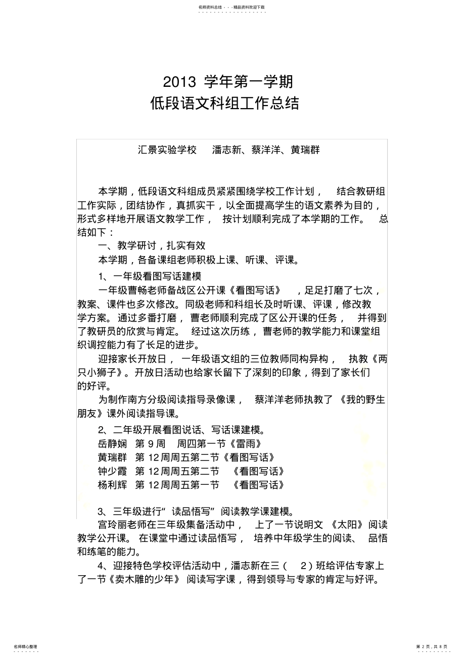 2022年小学语文低段期末工作总结 .pdf_第2页