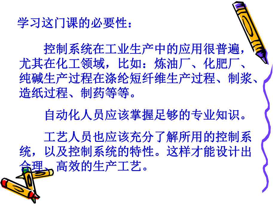 第一章自动控制系统概述ppt课件.ppt_第2页