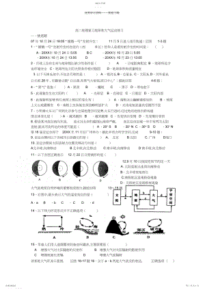 2022年高二地理复习地球和大气运动练习.docx