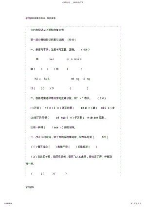 2022年小学六年级语文上册期末测试卷 .pdf