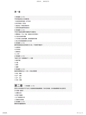 2022年食品安全试题 .pdf