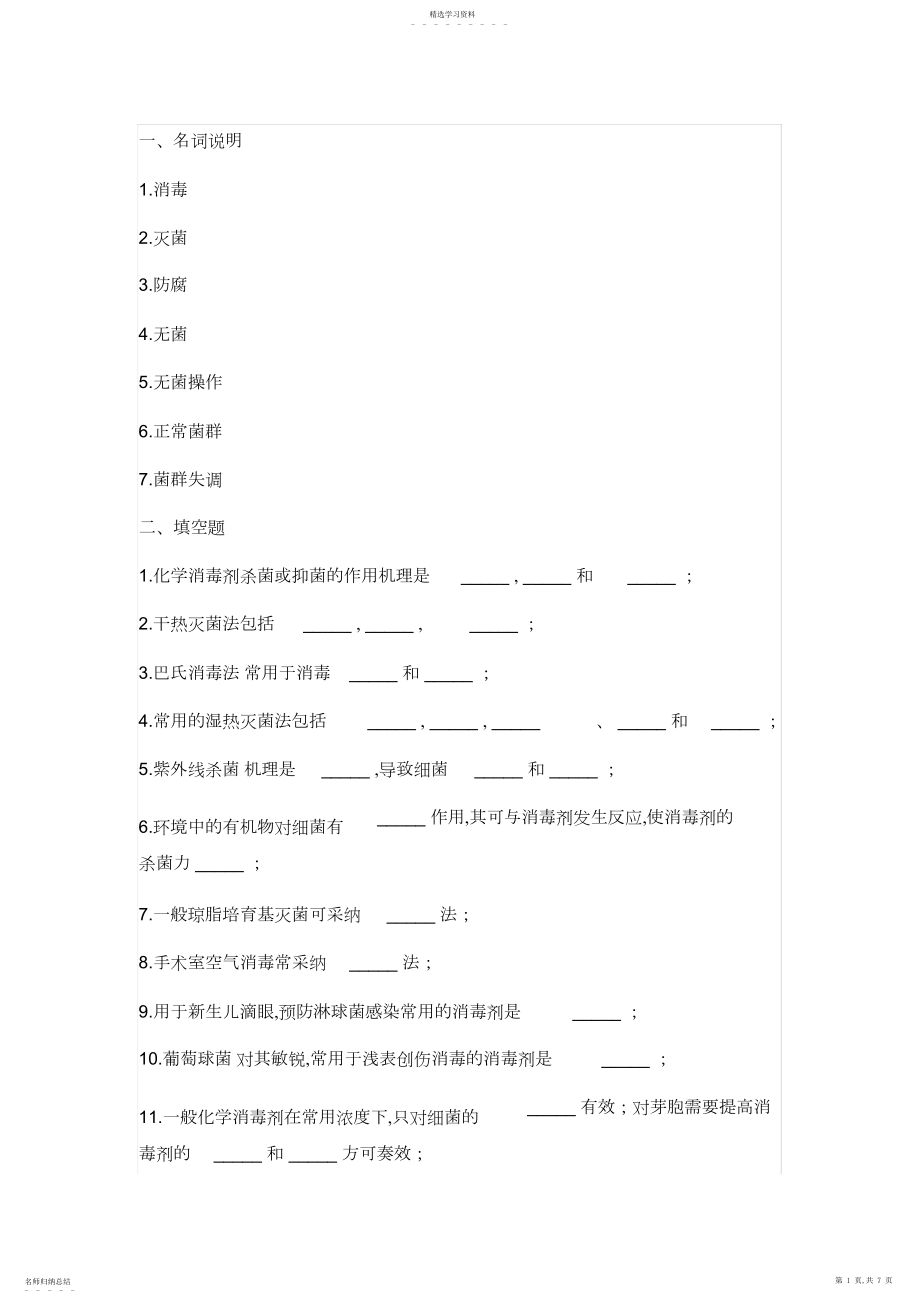 2022年食品微生物检测试题3.docx_第1页