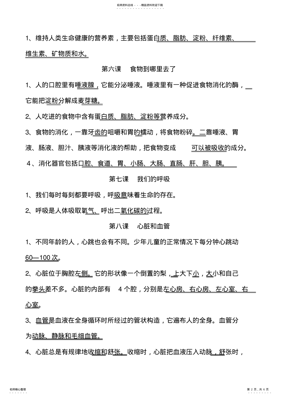 2022年青岛版五年级上册科学复习题 .pdf_第2页