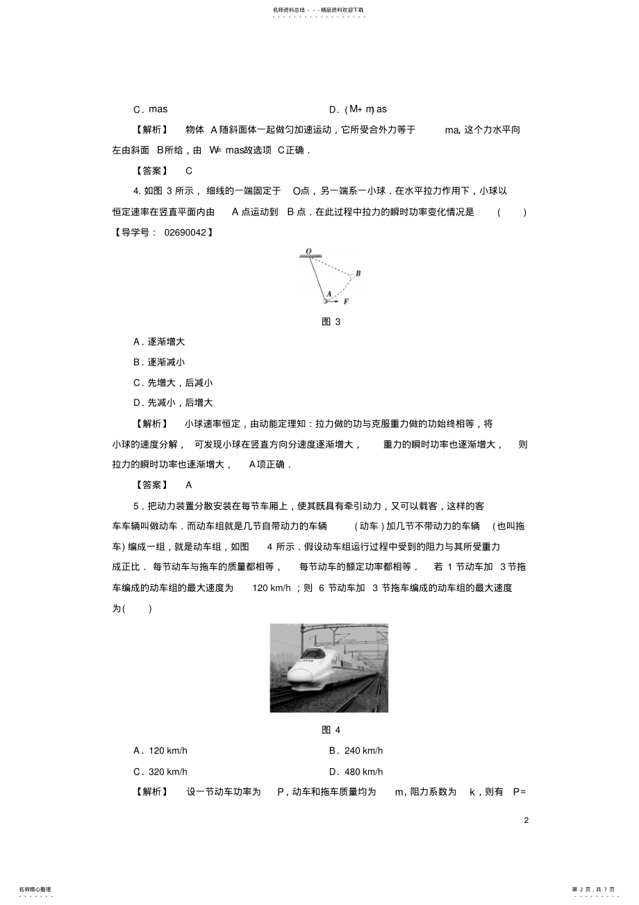 2022年高中物理第章动能的变化与机械功章末综合测评沪科版必修 .pdf_第2页