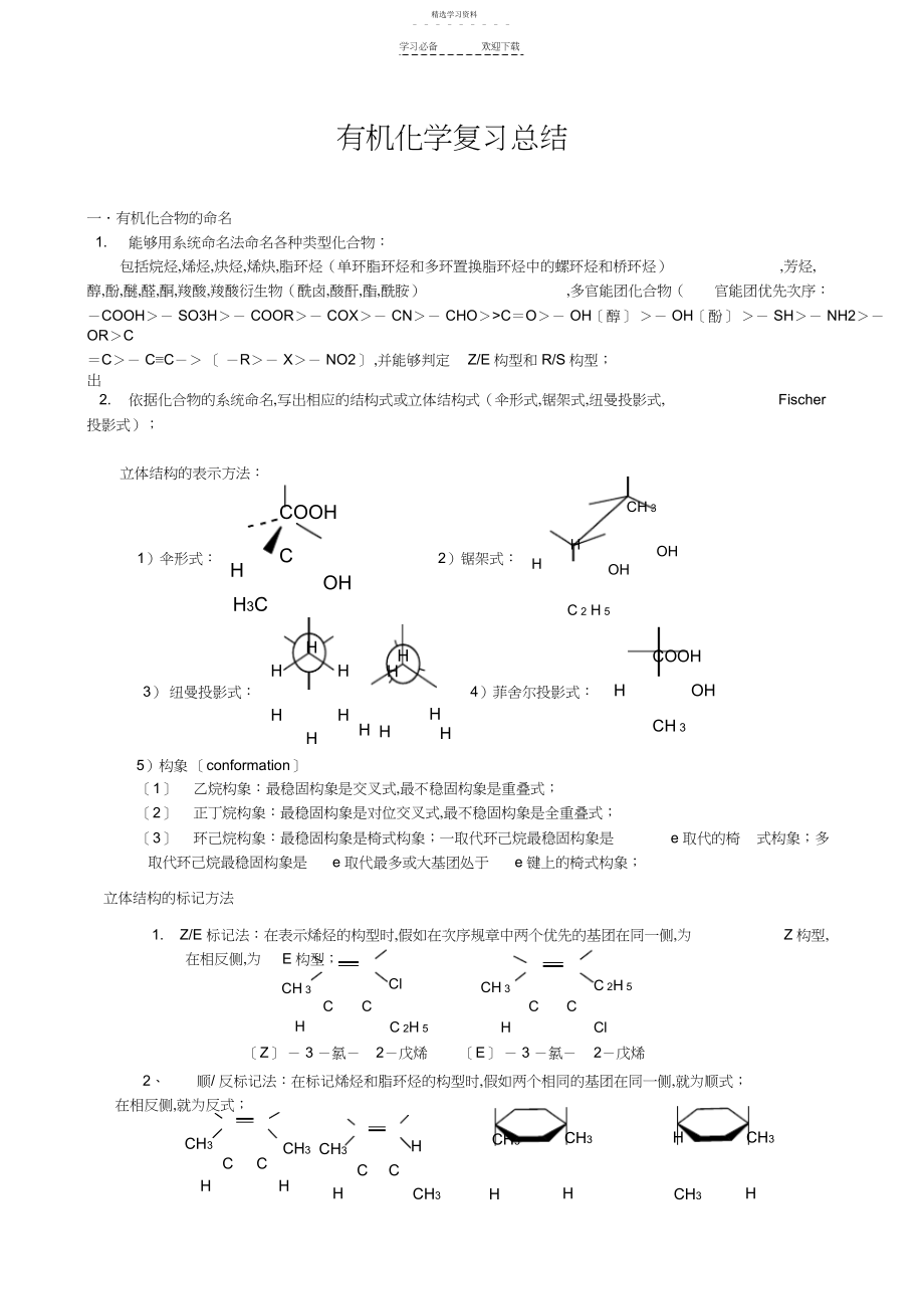 2022年大学有机化学复习总结.docx_第1页