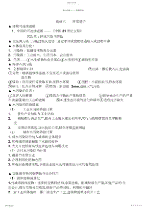 2022年高中地理选修环境保护知识点打印版.docx