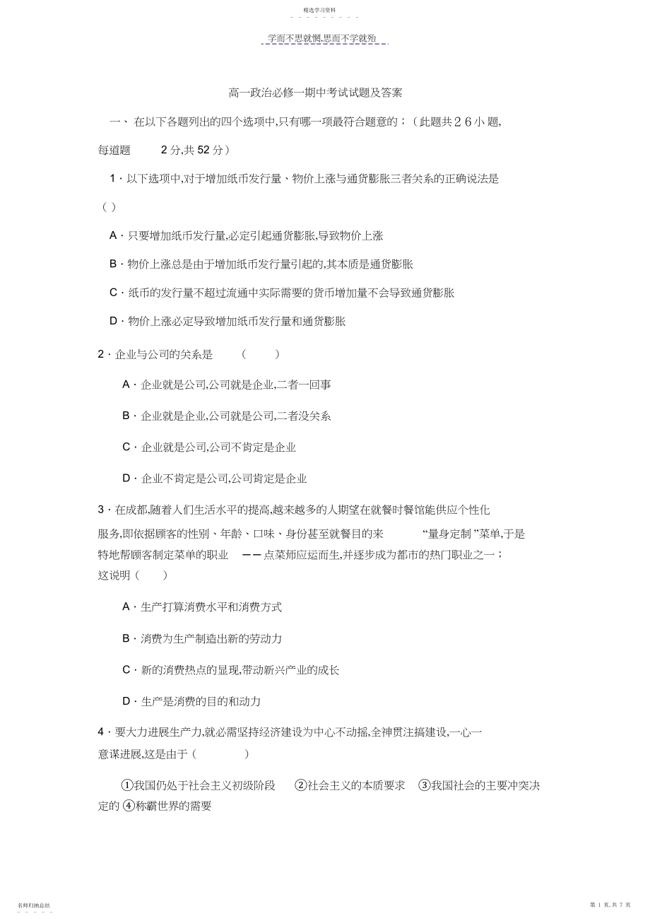 2022年高一政治必修一期中考试试题,答案.docx_第1页