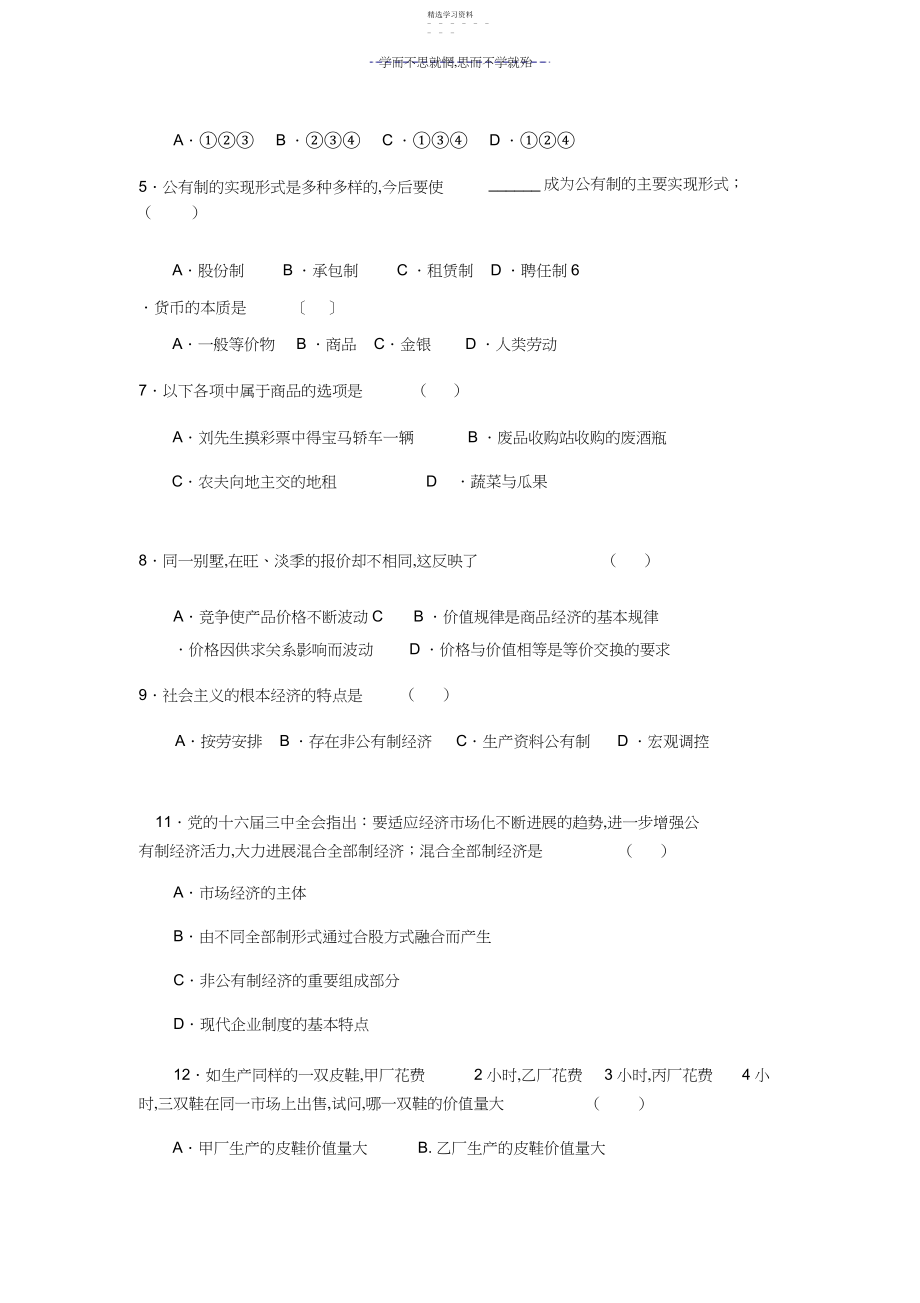 2022年高一政治必修一期中考试试题,答案.docx_第2页