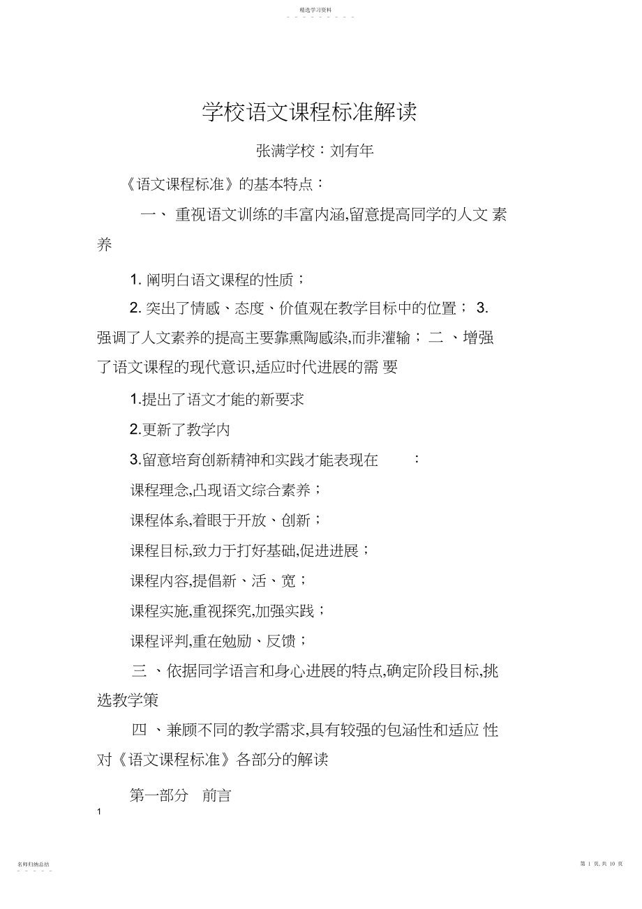 2022年小学语文课程标准解读.docx_第1页