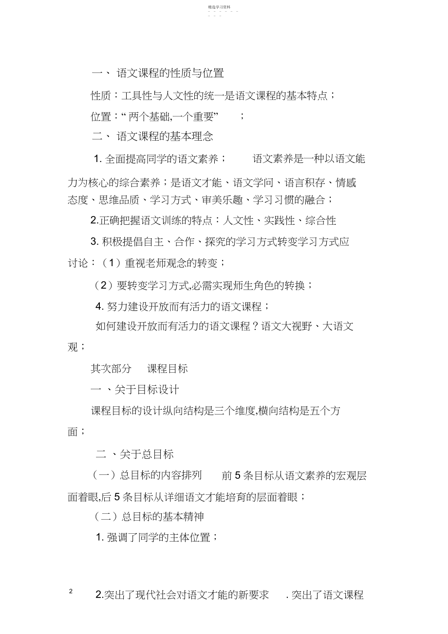 2022年小学语文课程标准解读.docx_第2页