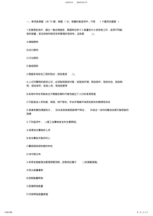 2022年安全工程师考试试题：生产管理知识考前预测题四 .pdf