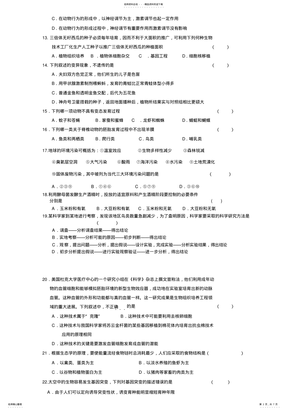 2022年高三生物综合训练二 .pdf_第2页