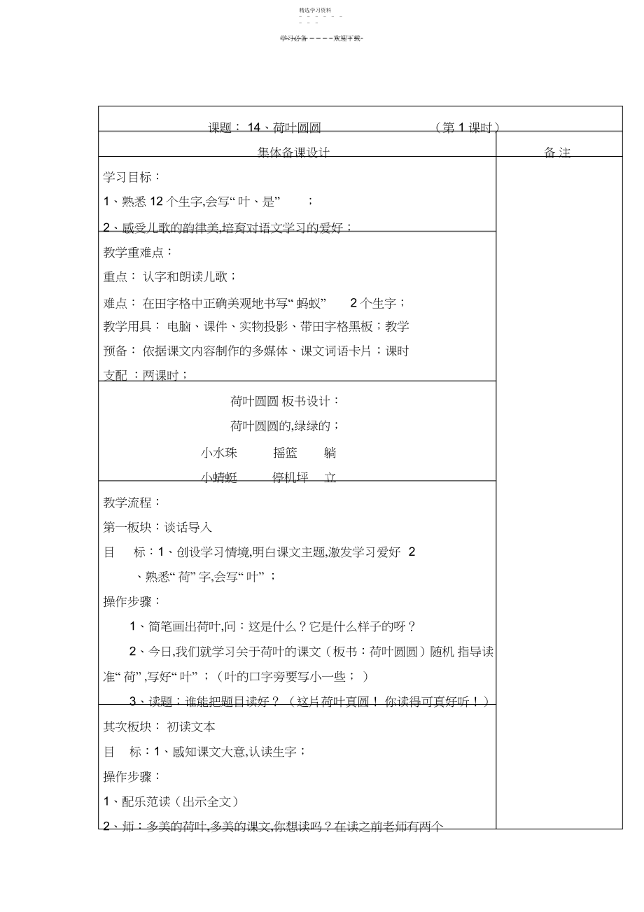 2022年小学语文一年级第二册第四单元教学设计.docx_第1页