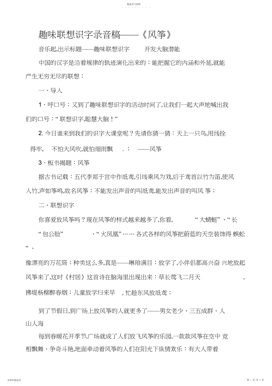 2022年小学《风筝》趣味联想识字教学设计.docx_第1页