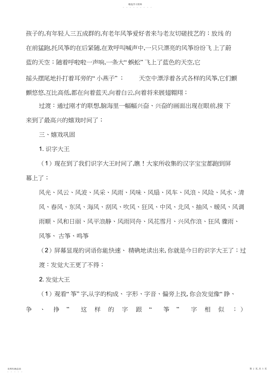 2022年小学《风筝》趣味联想识字教学设计.docx_第2页