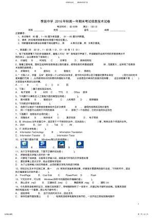 2022年高一信息技术上学期期末考试试题 .pdf