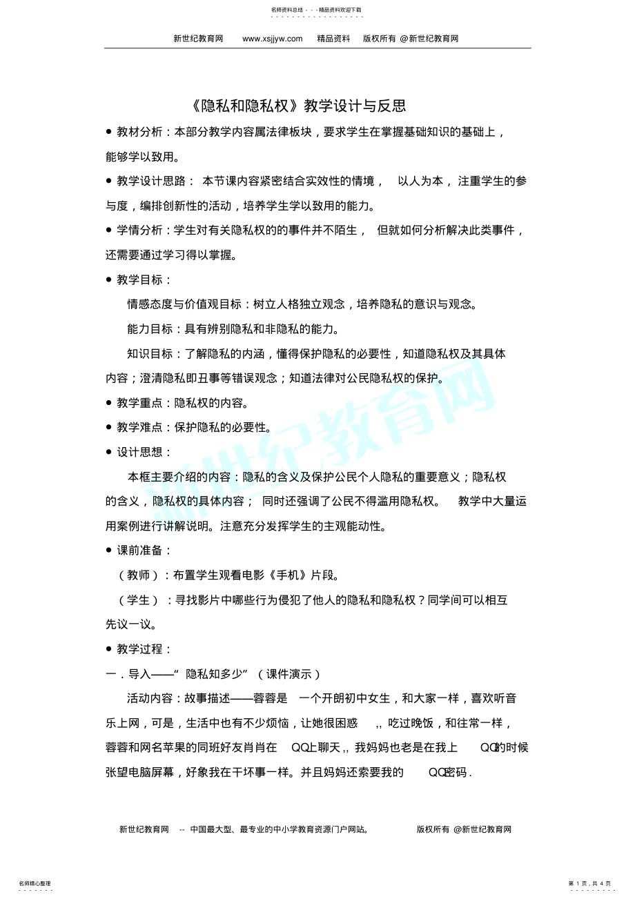 2022年隐私和隐私权 2.pdf_第1页