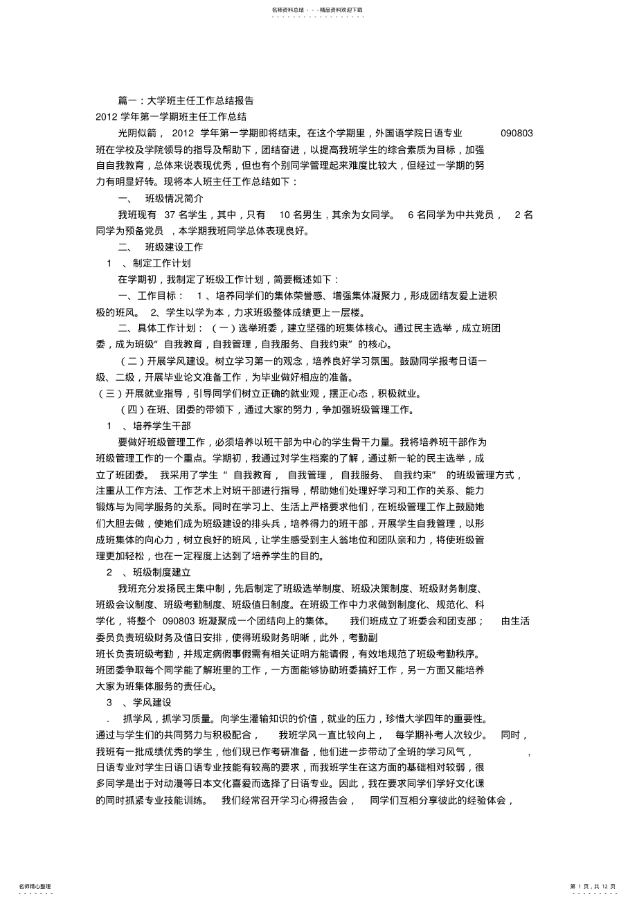 2022年大学班主任工作总结范文 .pdf_第1页