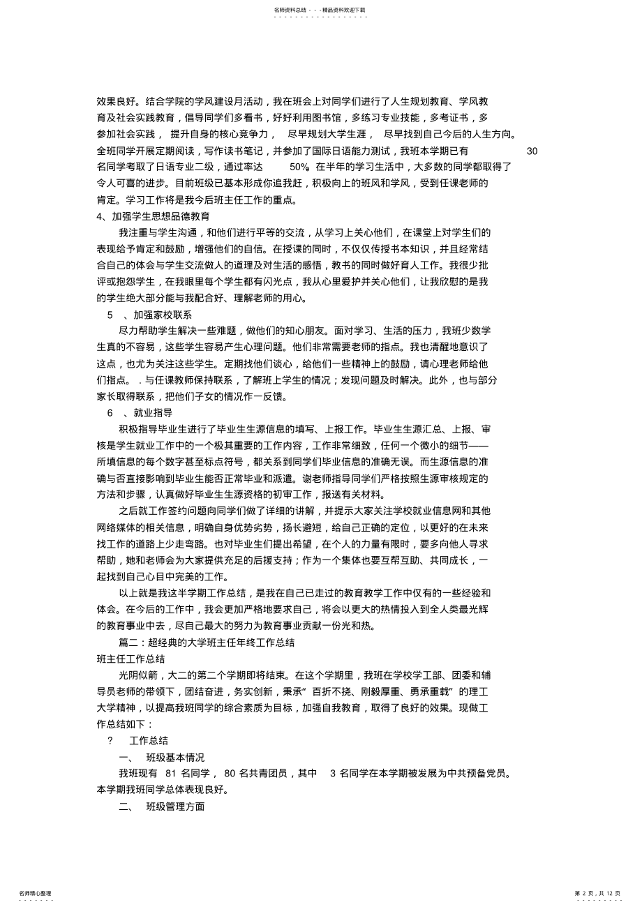 2022年大学班主任工作总结范文 .pdf_第2页