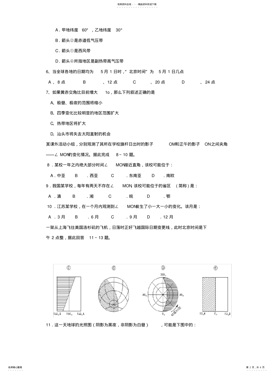 2022年高中地理必修一第一,综合练习题 .pdf_第2页