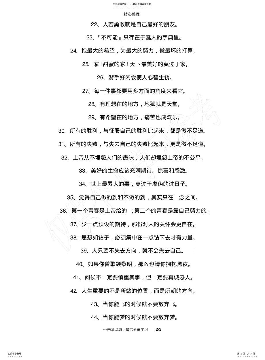 2022年青春励志格言_名人名言大全 .pdf_第2页