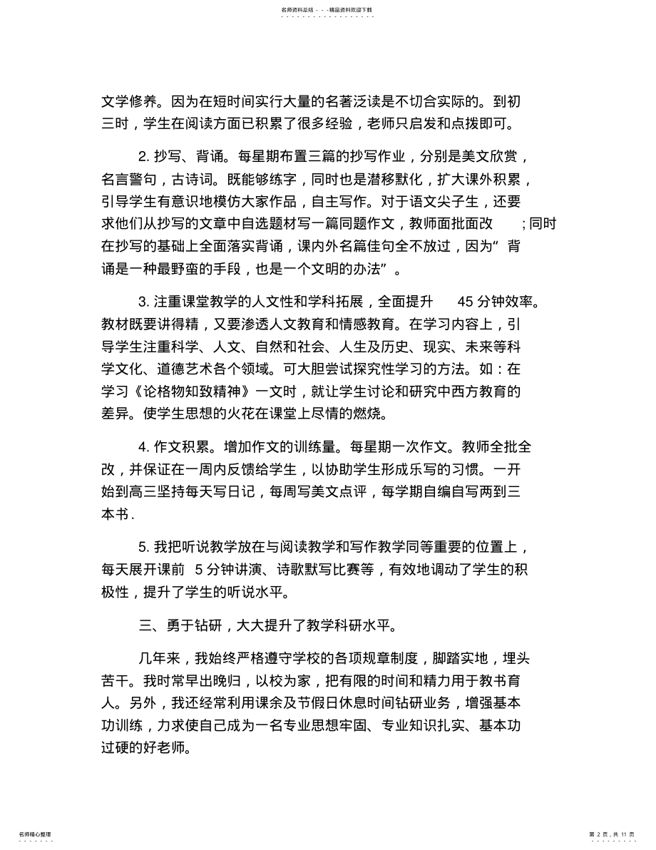 2022年高三语文教师个人述职报告 .pdf_第2页