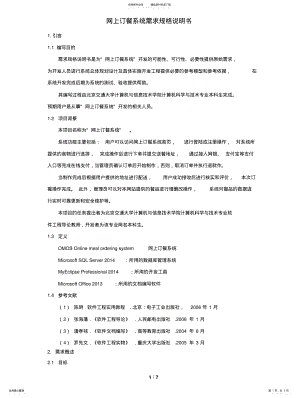 2022年需求规格说明书 .pdf