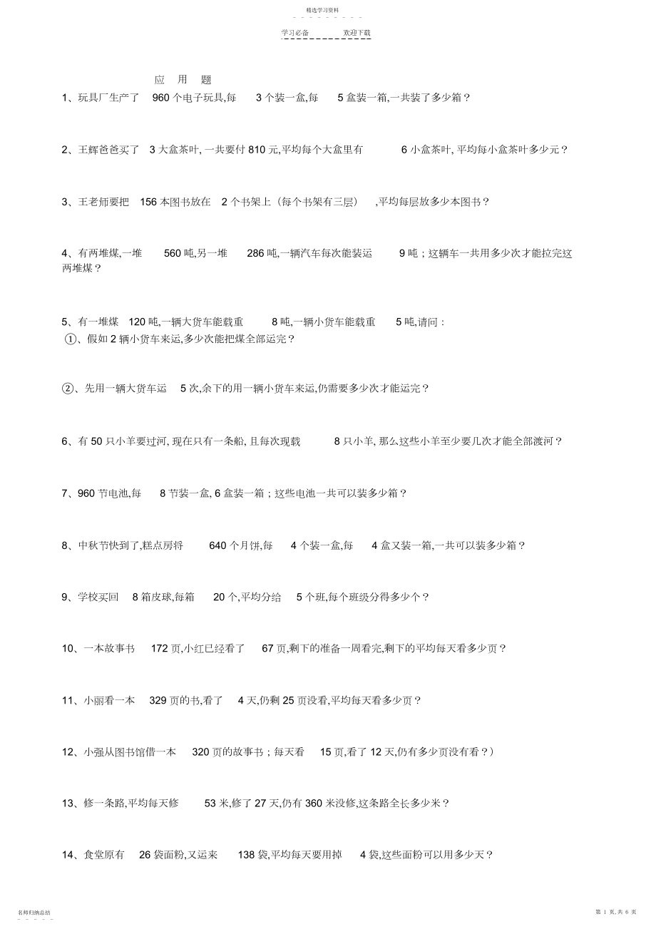 2022年青岛版三年级数学下册应用题汇编.docx_第1页