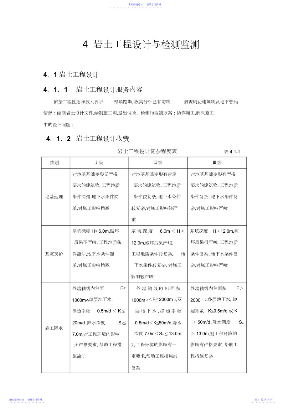 2022年工程勘察设计收费标准.docx_第1页