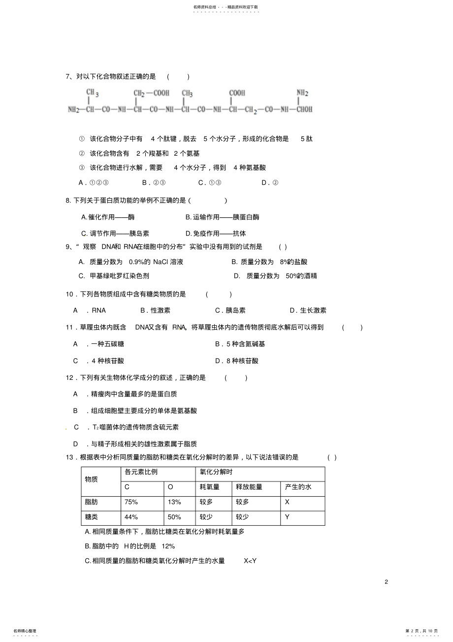 2022年高一生物上学期期中试题 24.pdf_第2页