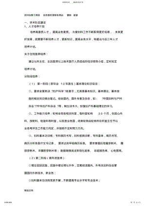 2022年妇科重点专科科室发展规划 .pdf