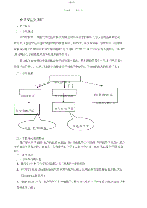 2022年高中化学化学反应的利用教案鲁科版.docx