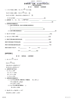 2022年高一化学必修化学方程式大汇总 .pdf