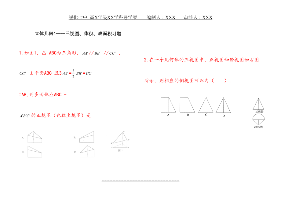 立体几何4----三视图(高考题汇编)(1).doc_第2页