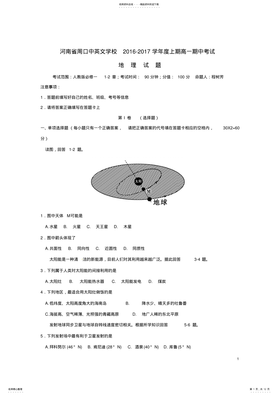 2022年高一地理上学期期中试题 22.pdf_第1页