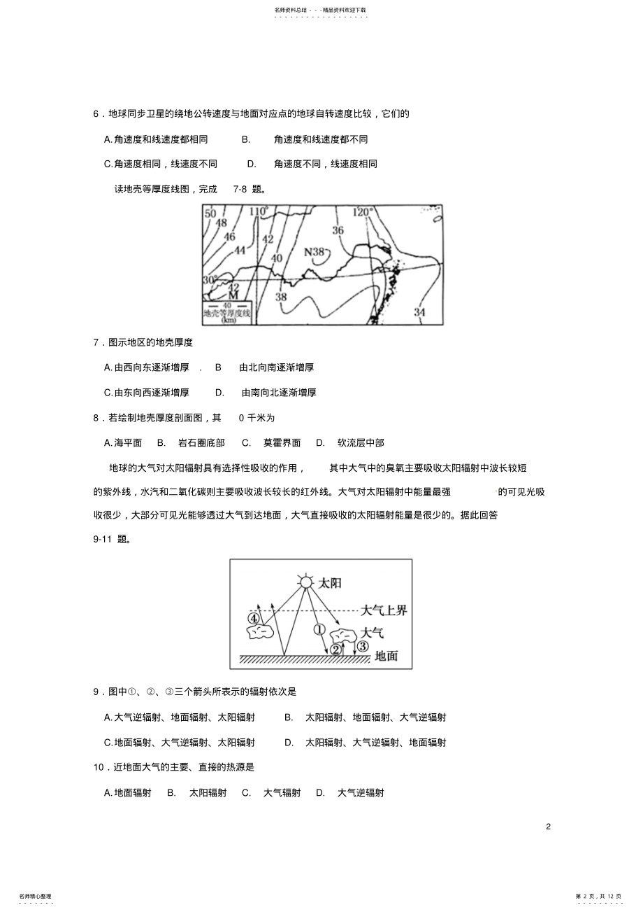 2022年高一地理上学期期中试题 22.pdf_第2页