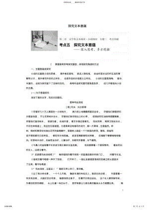 2022年高三语文一轮复习文学类文本阅读小说阅读专题三考点五探究文本意蕴 .pdf