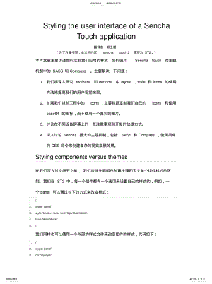 2022年如何在senchaTouch中自定义icon .pdf