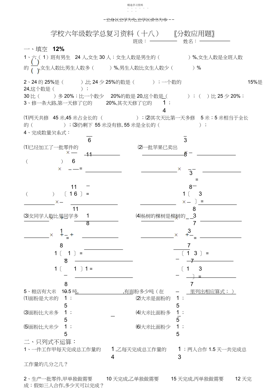 2022年小升初数学总复习资料分数应用题.docx_第1页