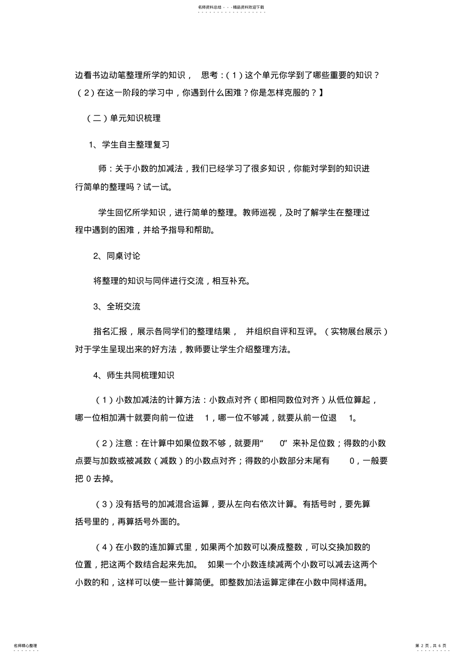 2022年小数的加减法整理和复习教学设计 .pdf_第2页