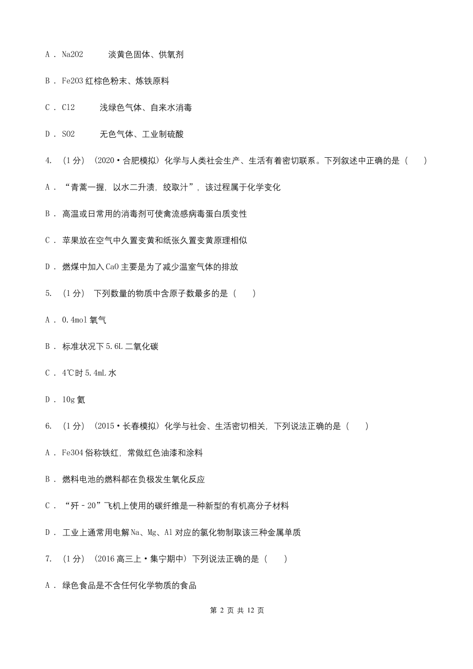 广州市高一上学期化学期末考试试卷.docx_第2页