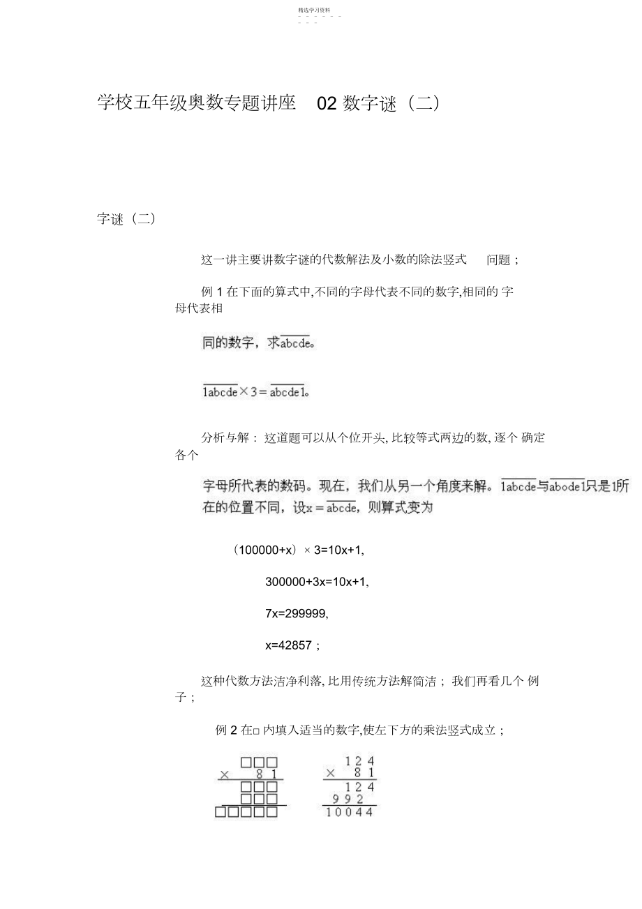 2022年小学五年级奥数专题讲座数字谜.docx_第1页