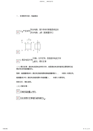 2022年高中物理知识点总结电磁感应 .pdf