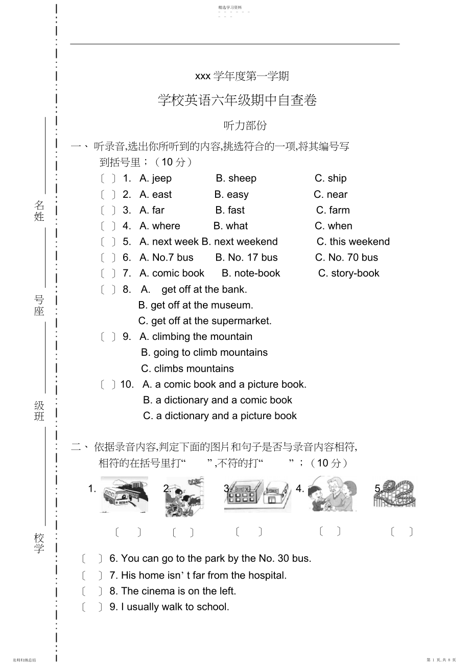 2022年小学六年级上册英语期中考试试卷及答案3.docx_第1页